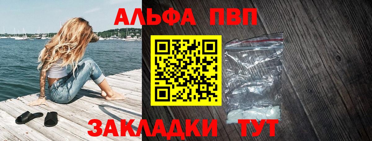 APVP Соль Нарткала