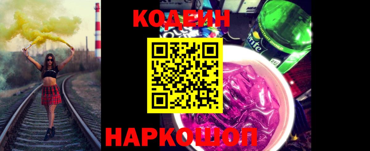 купить закладку  Вход с VPN  Нарткала  Codein напиток Lean (лин)  Кодеиновый сироп Lean напиток Lean (лин) 