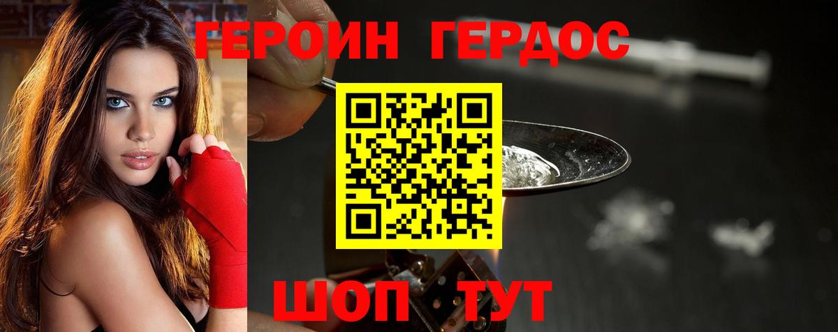ГЕРОИН белый Нарткала