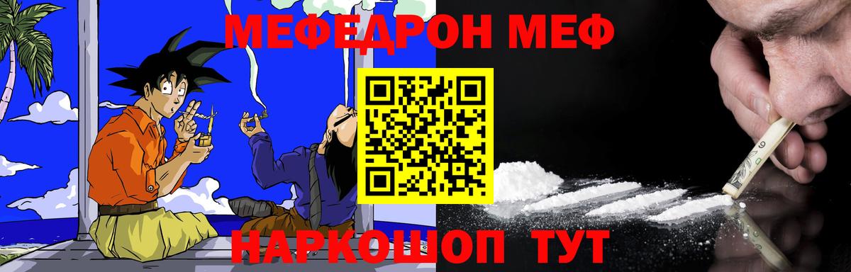 Меф мяу мяу мука Нарткала